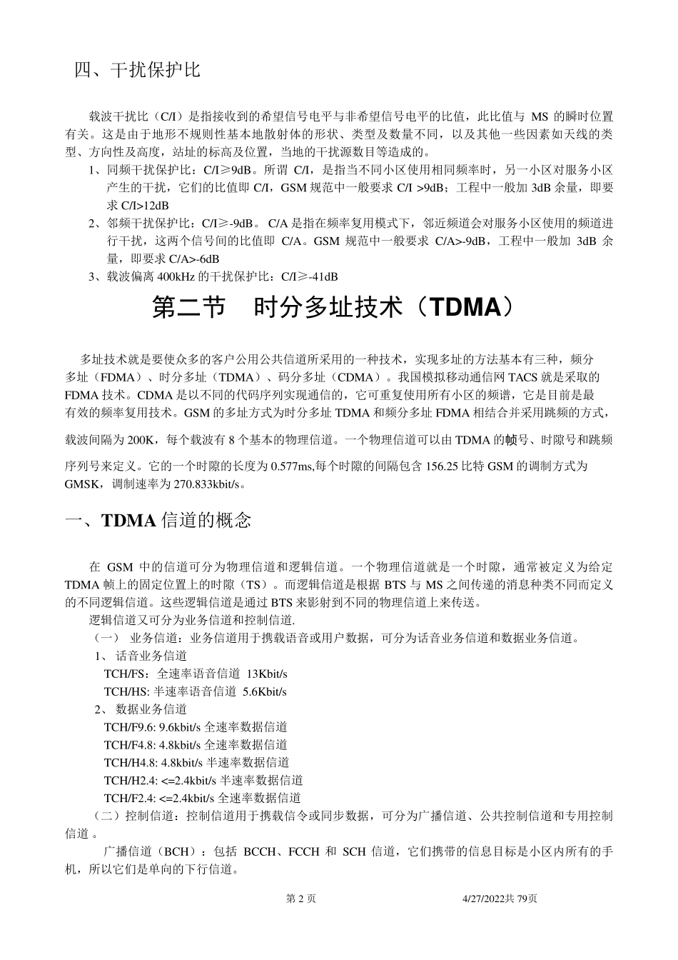 GSM理论知识_第2页