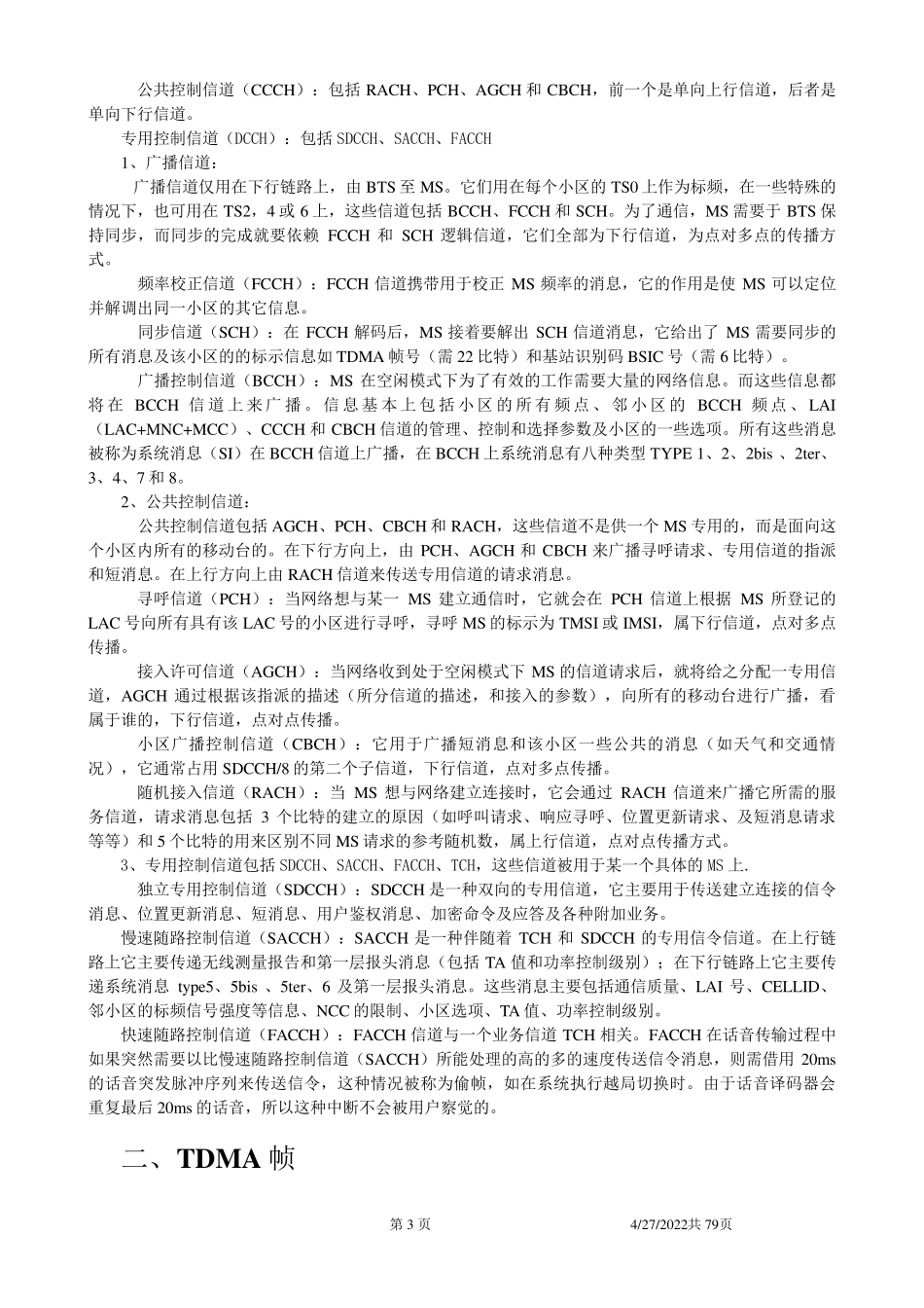 GSM理论知识_第3页