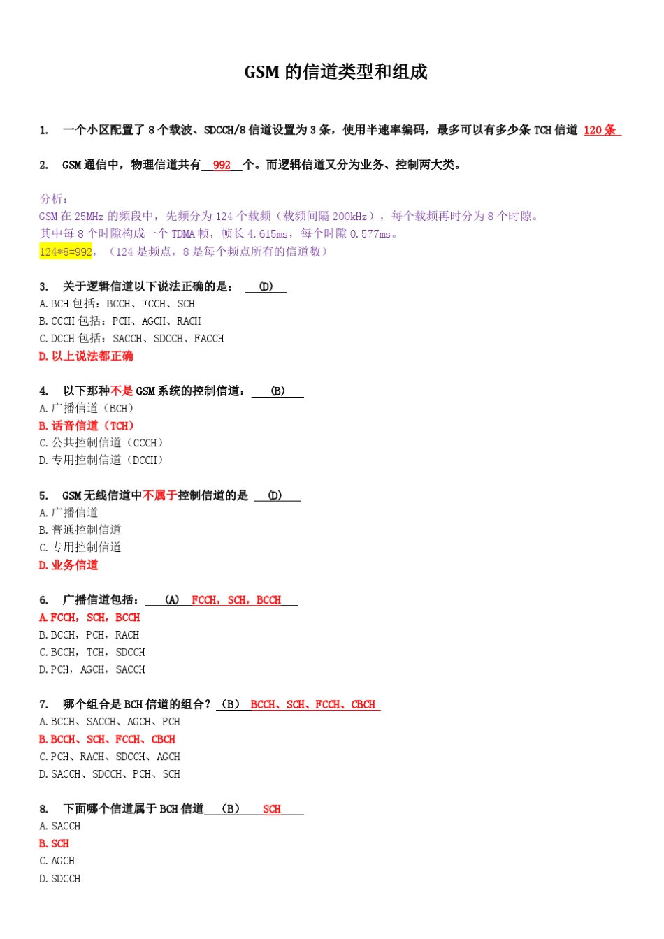 GSM的信道类型和组成考试归类_第1页