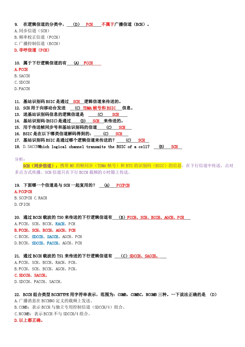GSM的信道类型和组成考试归类_第2页
