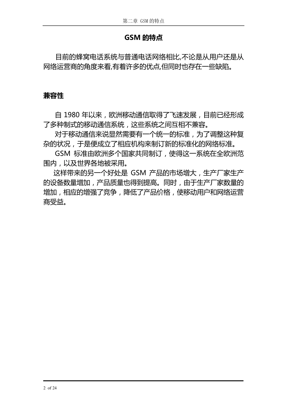 GSM的特点_第2页