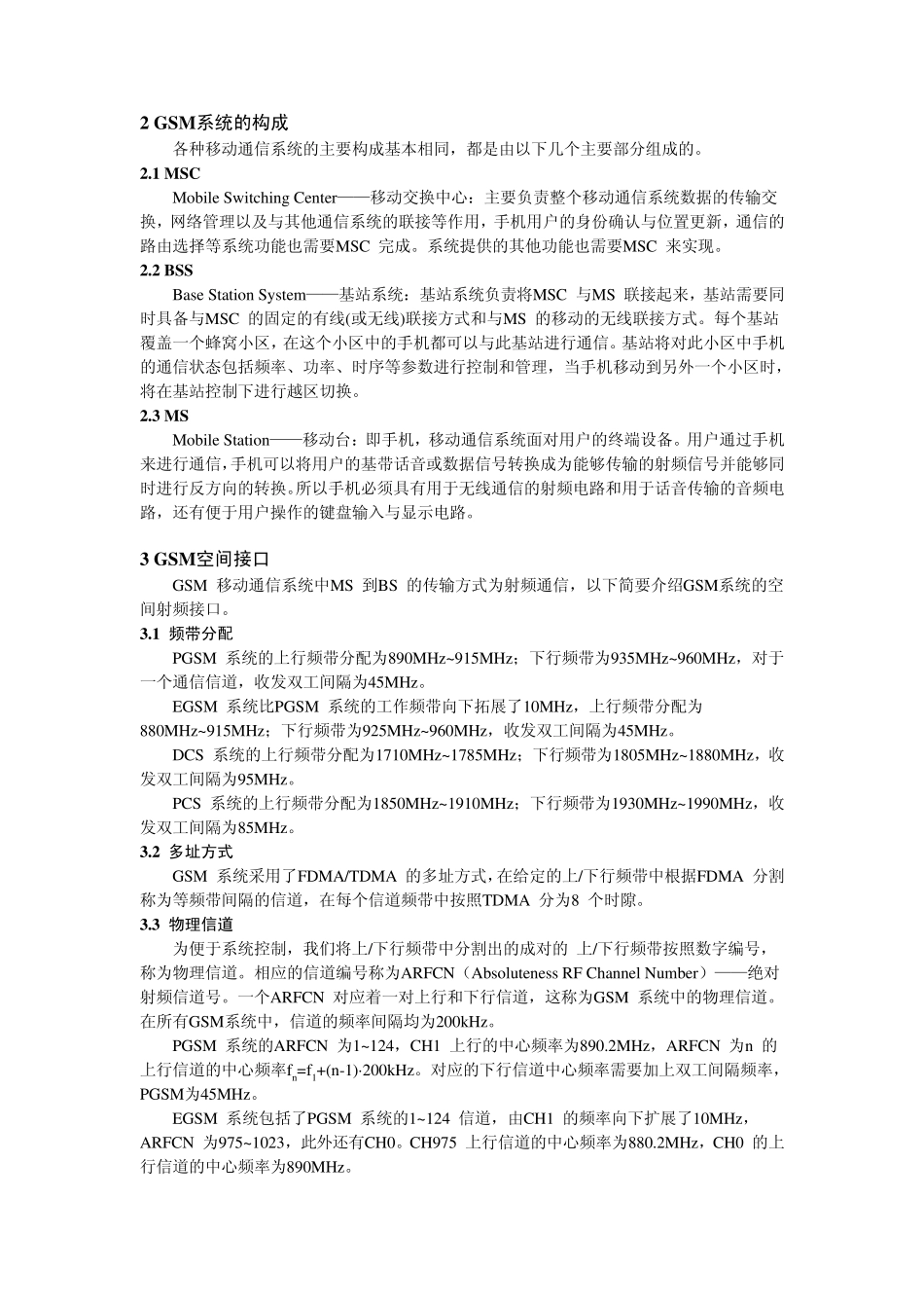 GSM移动通信系统原理简介_第2页