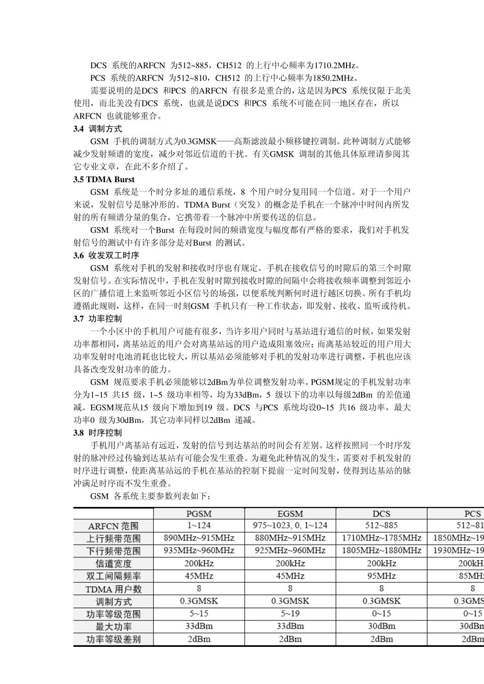 GSM移动通信系统原理简介_第3页