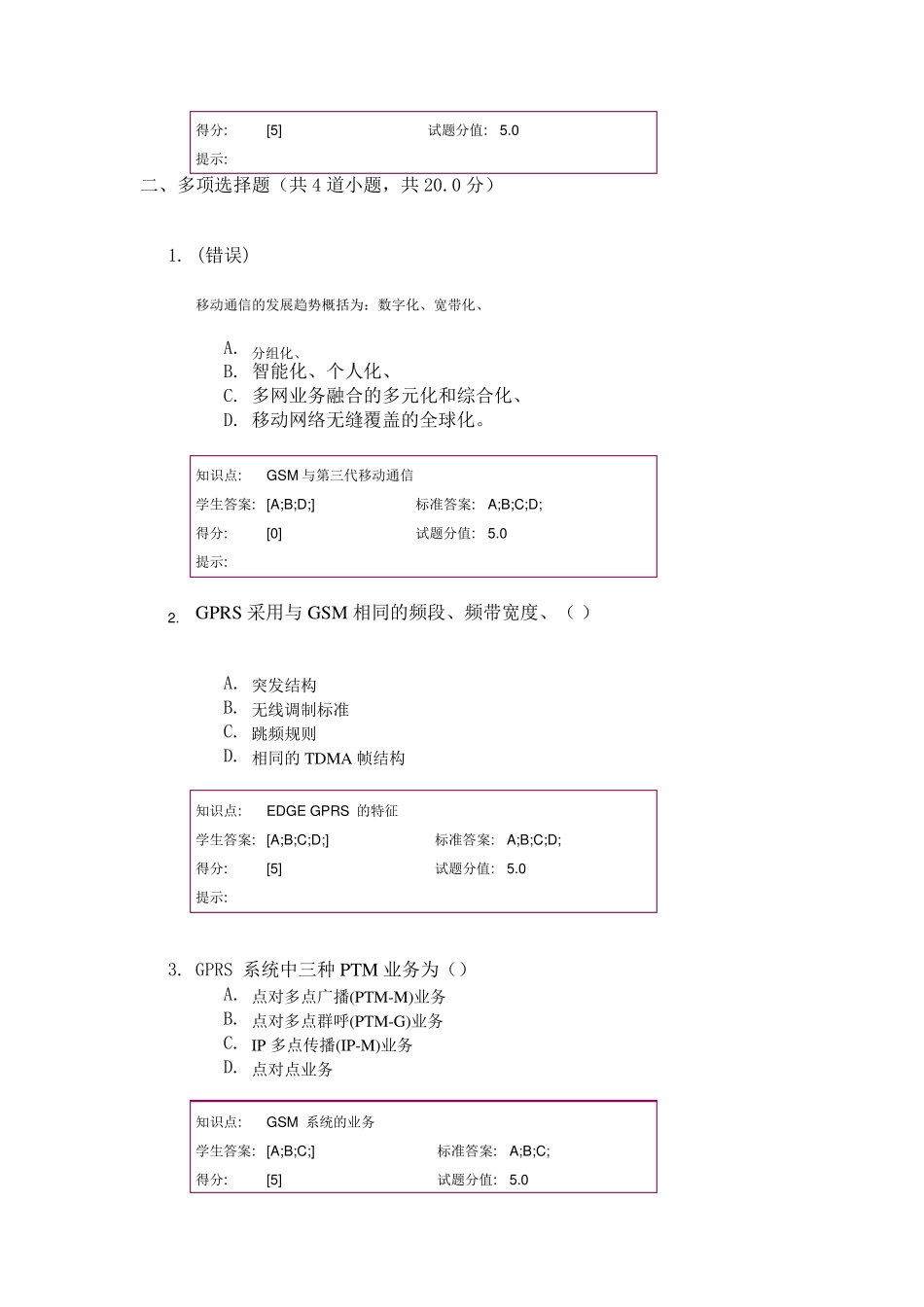 GSM系统与GPRS(阶段作业一二)_第3页