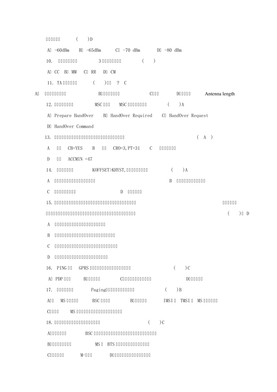 GSM网络优化试题_第2页