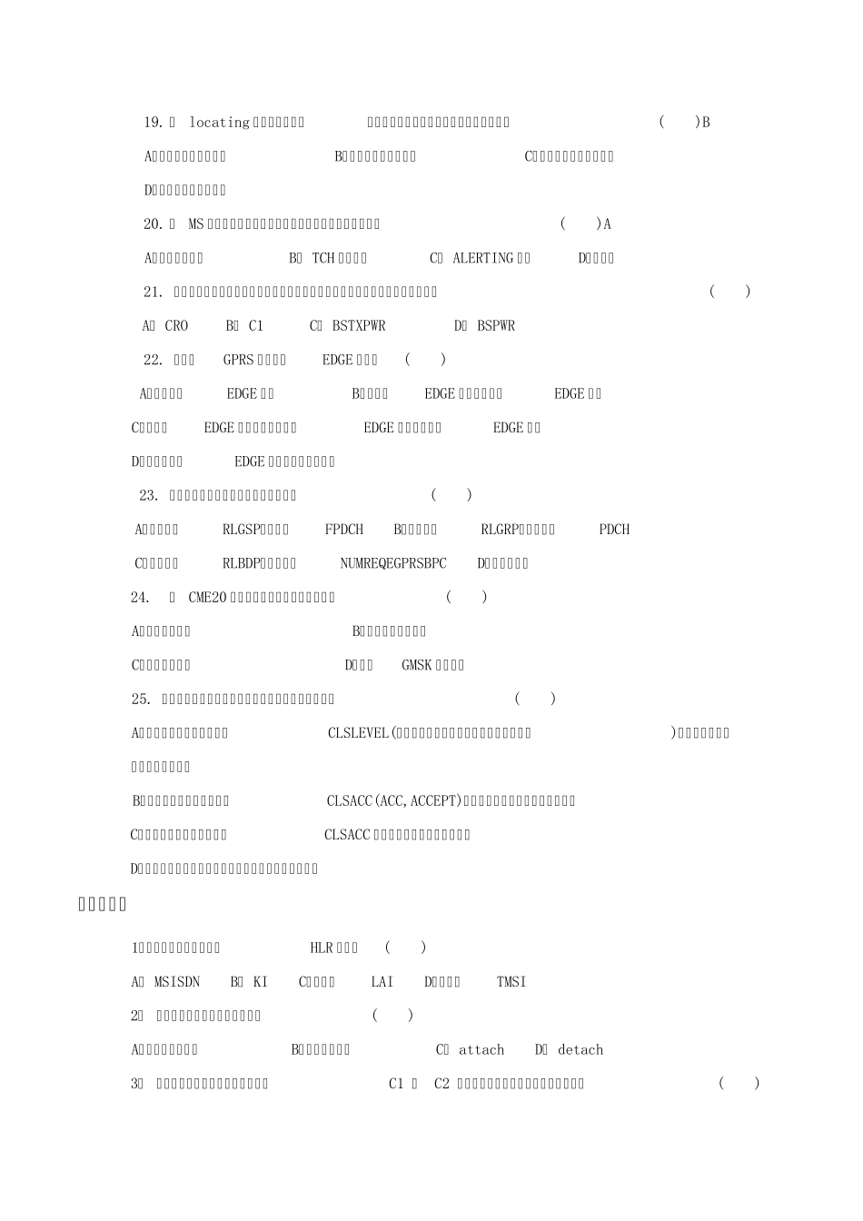 GSM网络优化试题_第3页