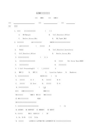 GSM网络优化试题