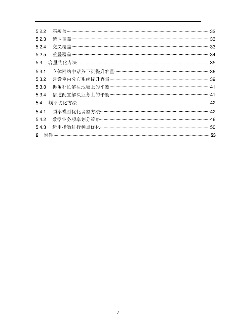 GSM网络结构及双频网优化策略201102_第3页