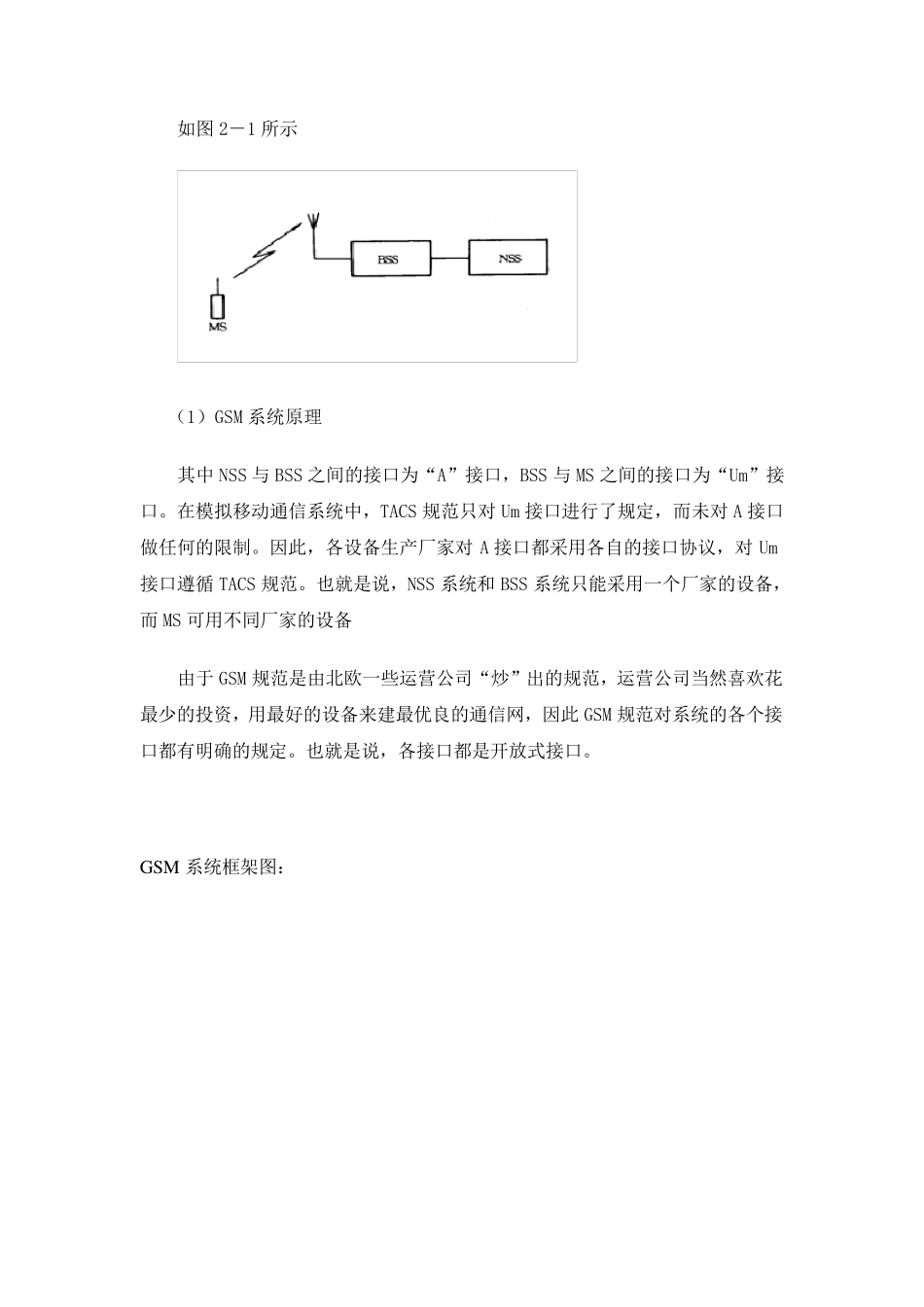 GSM通信协议详解_第2页