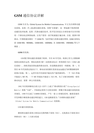 GSM通信协议详解
