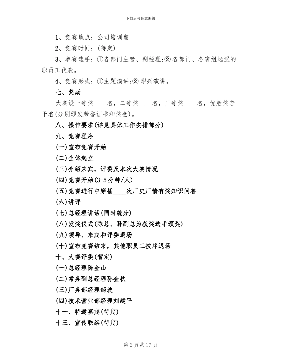 演讲比赛策划方案_第2页