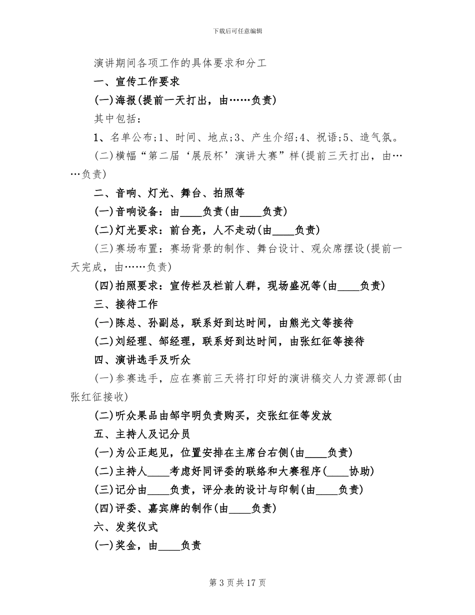 演讲比赛策划方案_第3页