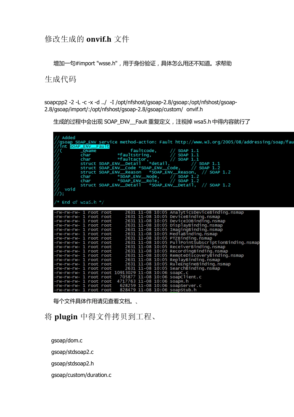 gsoap2.8.11实现onvifdiscover详细教程_第2页