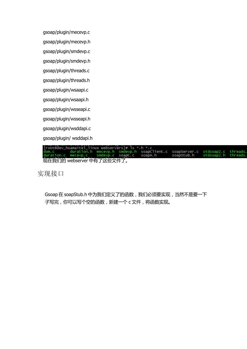 gsoap2.8.11实现onvifdiscover详细教程_第3页