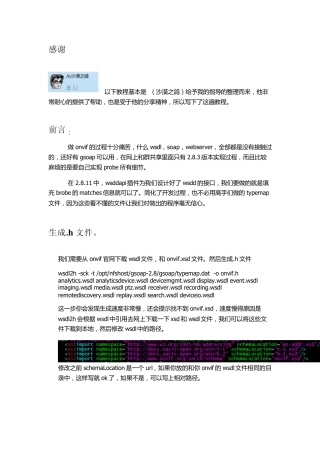 gsoap2.8.11实现onvifdiscover详细教程