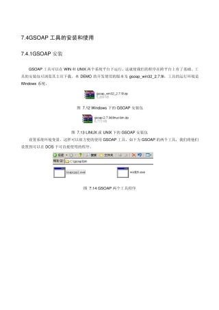 GSoap工具的安装和使用