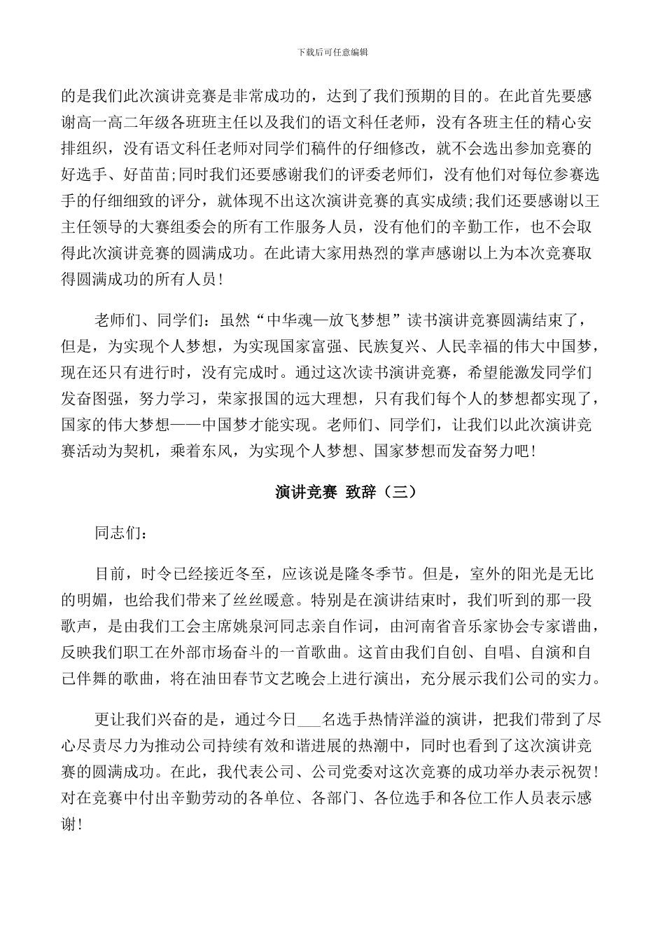 演讲比赛致辞汇总合集_第2页