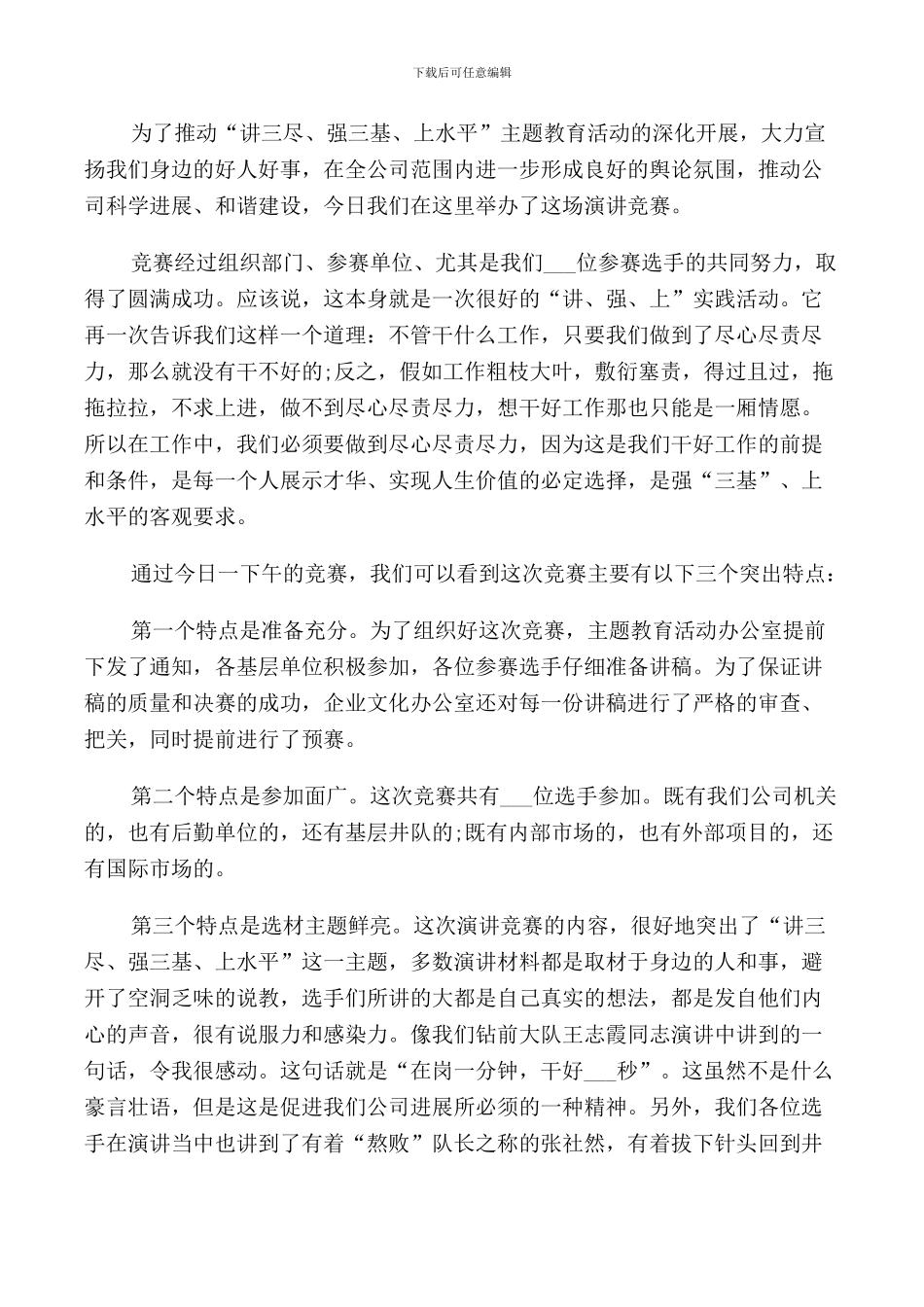 演讲比赛致辞汇总合集_第3页