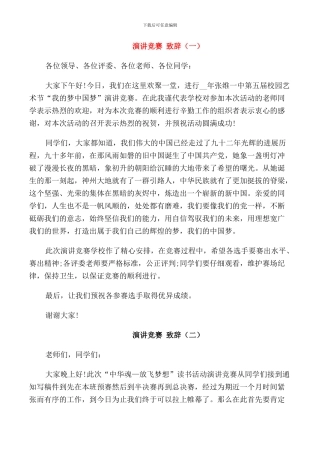 演讲比赛致辞汇总合集