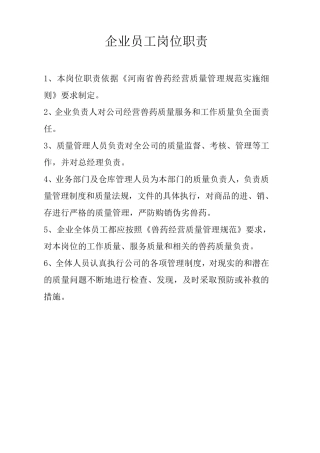 gsp兽药店上墙制度