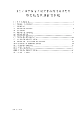 GSP兽药经营质量管理制度