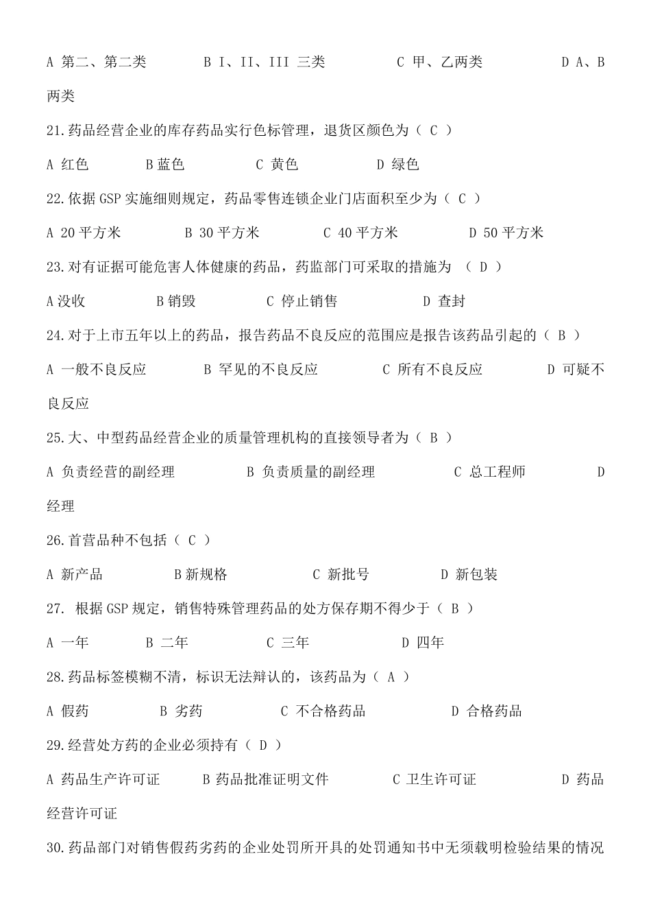 GSP培训考试试题及答案_第3页