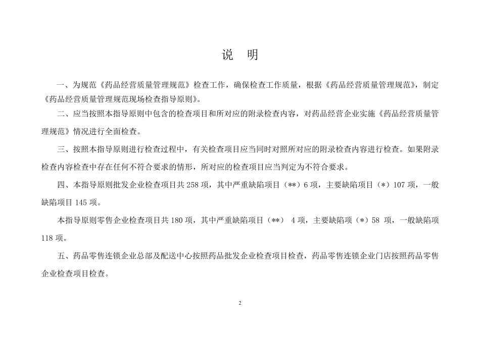 GSP内审检查表_第2页