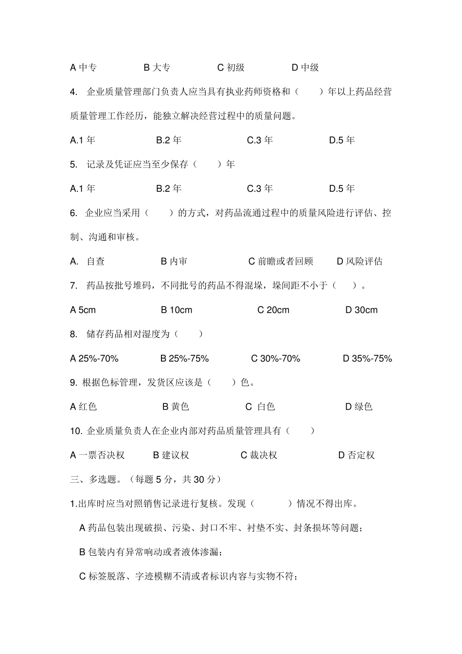 GSP培训试题_第3页