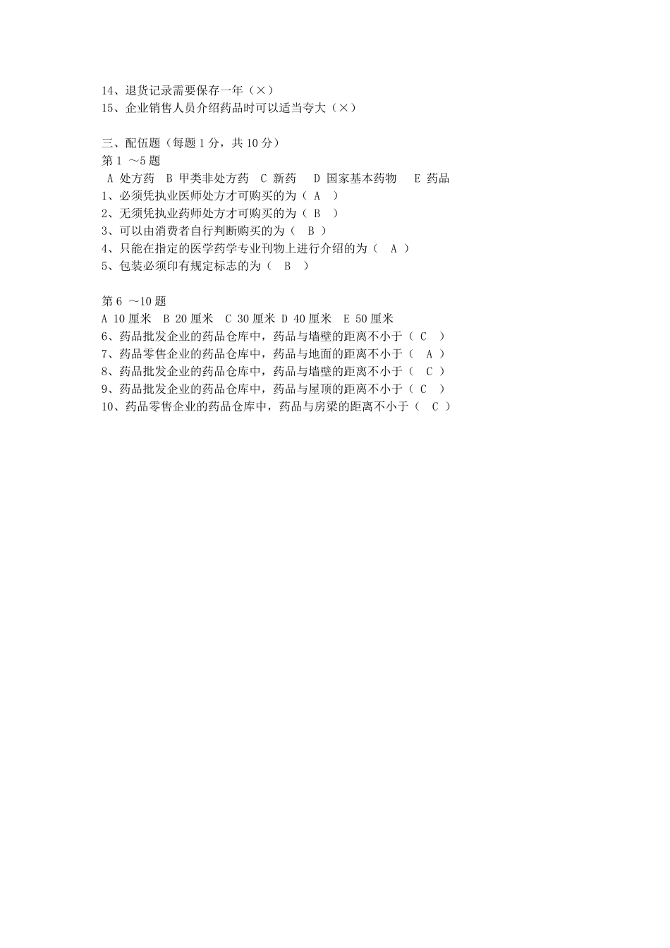 GSP培训试题及答案_第3页