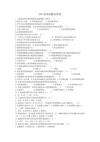 GSP培训试题及答案