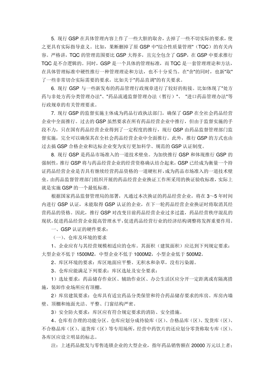 GSP基础知识_第2页