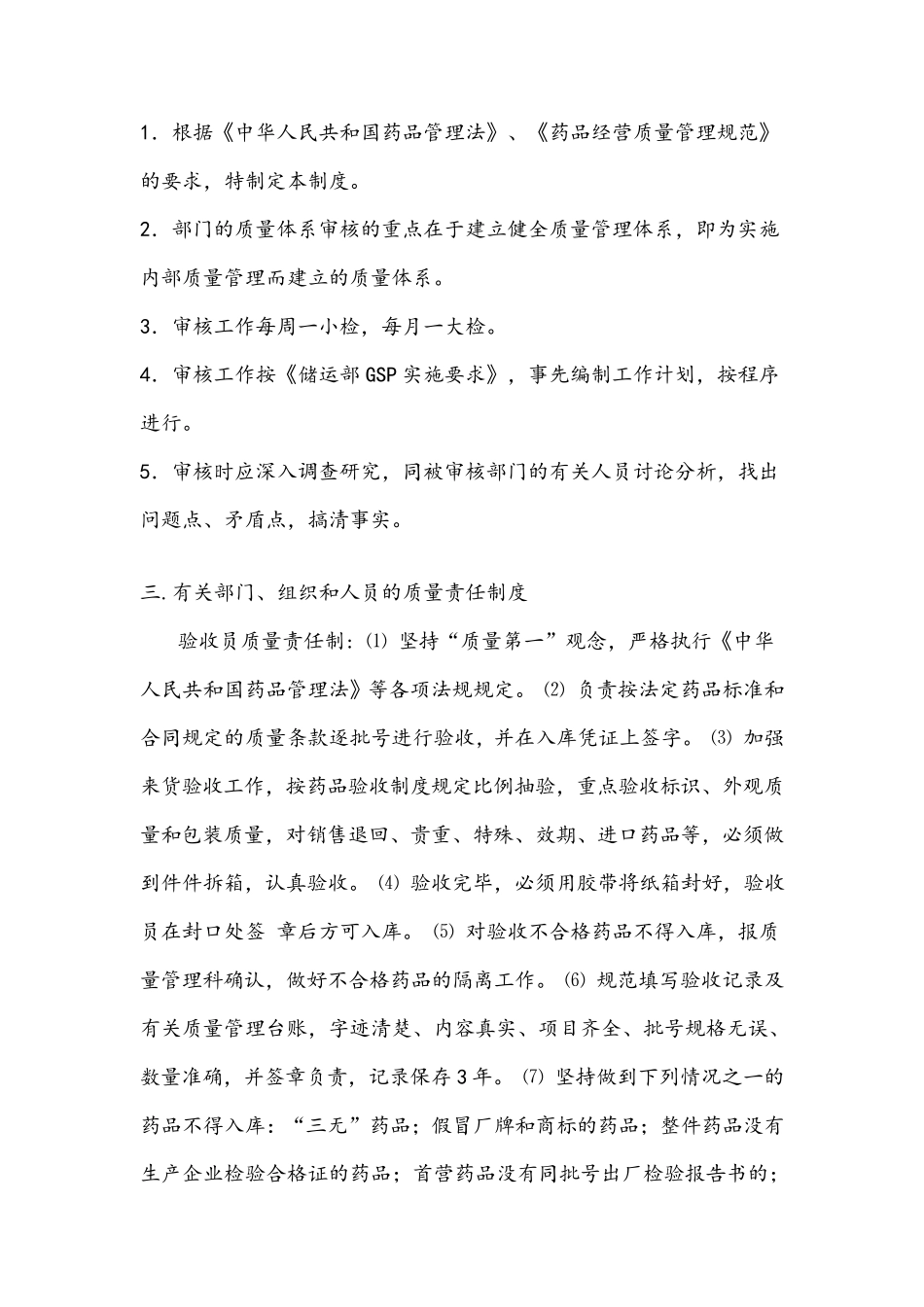 GSP实施细则详解_第2页