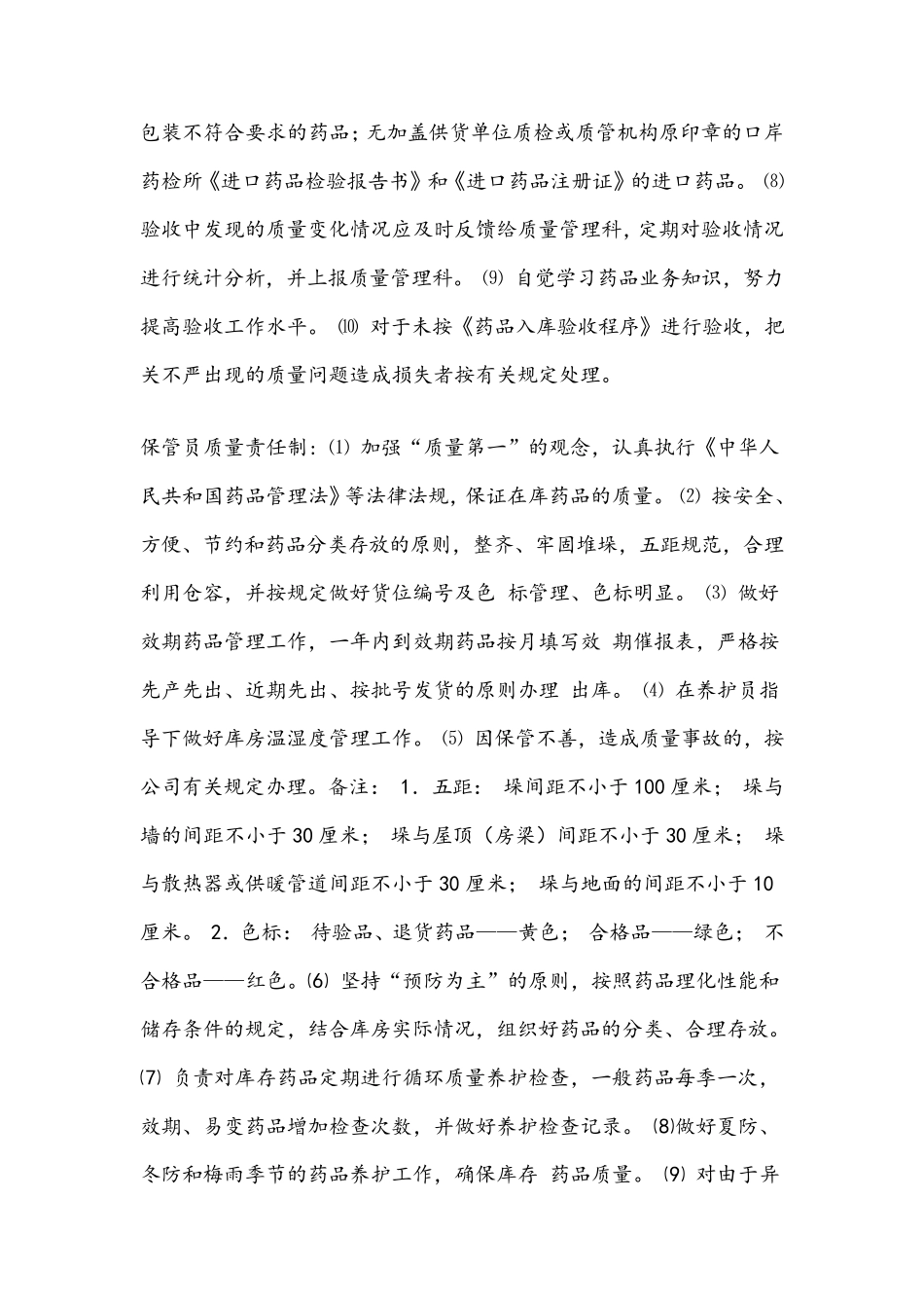 GSP实施细则详解_第3页