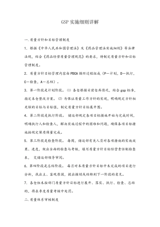 GSP实施细则详解