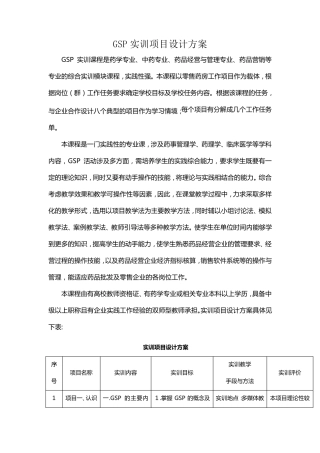 GSP实训项目设计方案