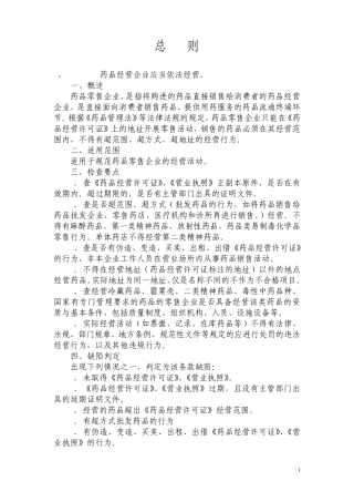 GSP总则、质量管理与职责