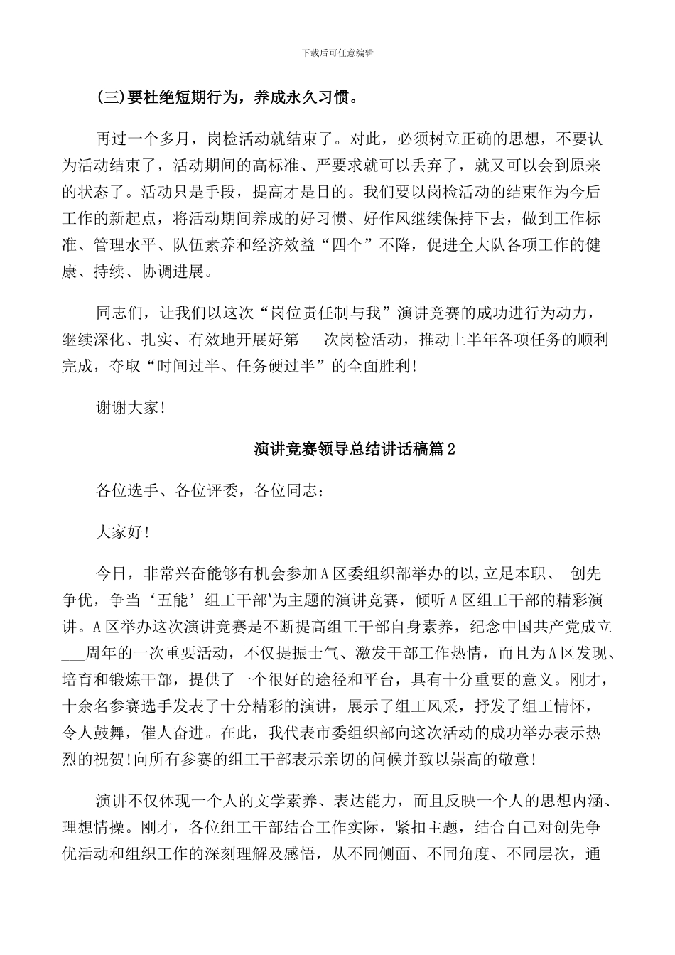 演讲比赛领导总结讲话稿_第2页