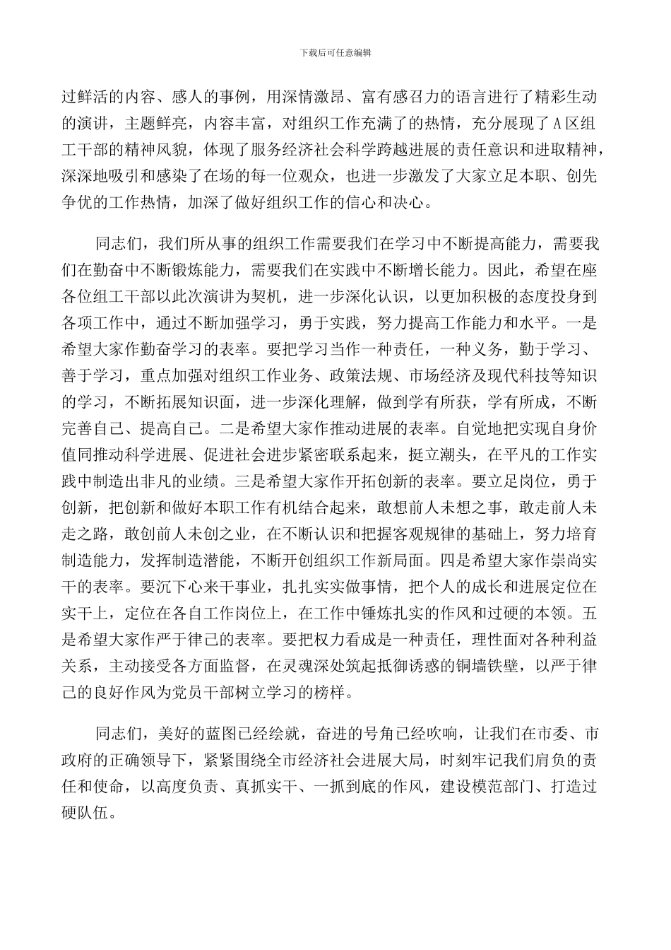 演讲比赛领导总结讲话稿_第3页