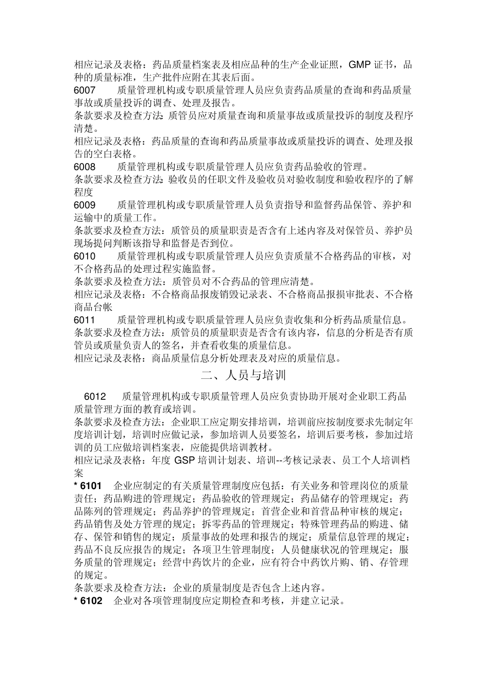GSP条款及详细说明_第2页