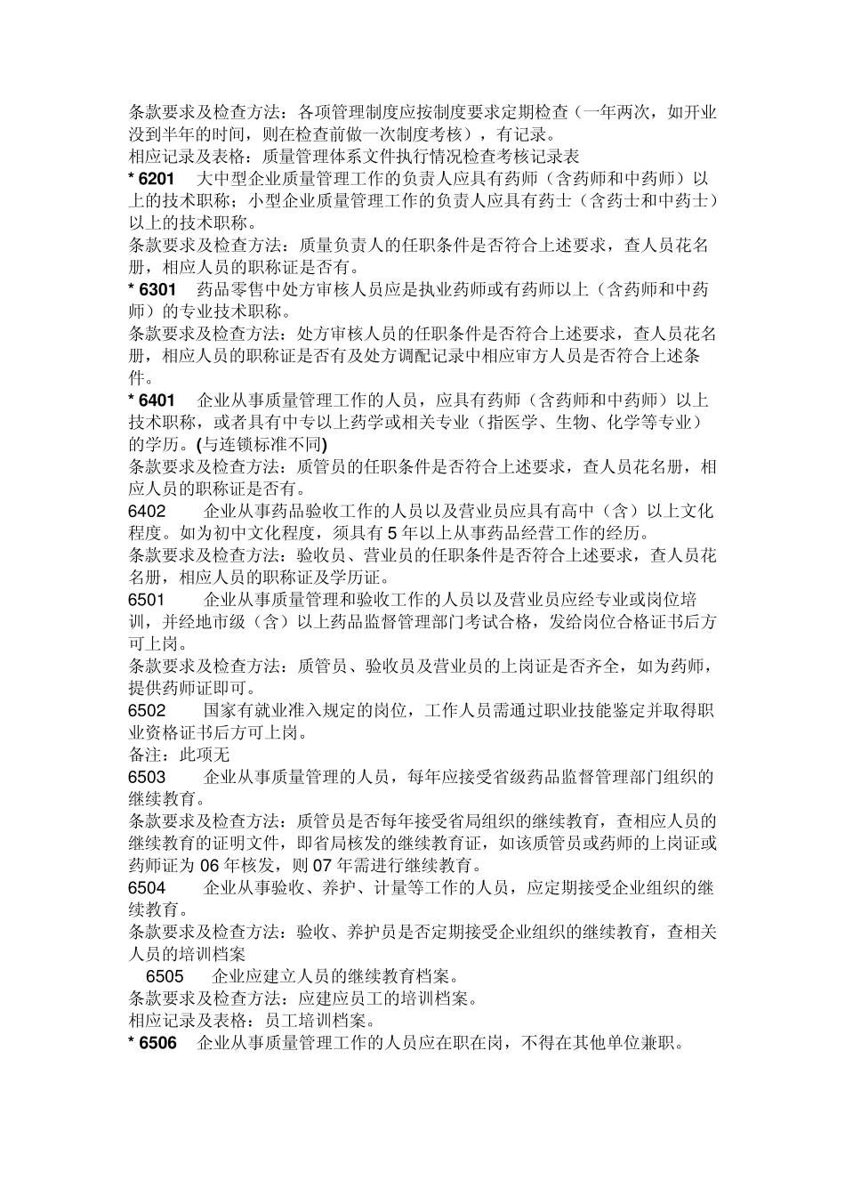 GSP条款及详细说明_第3页
