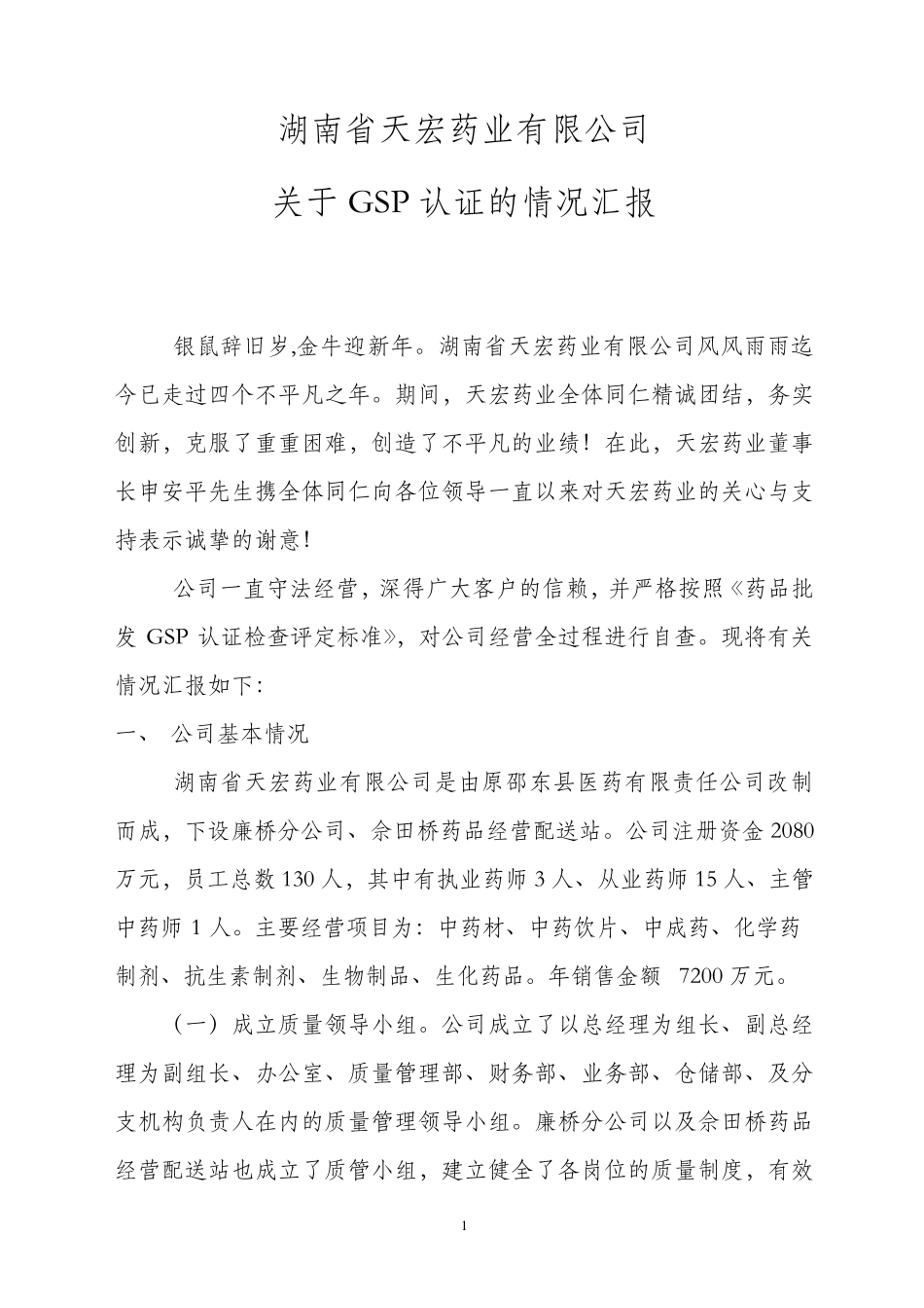 GSP自查报告_第1页