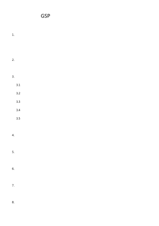 GSP认证检查中对计算机系统的要求