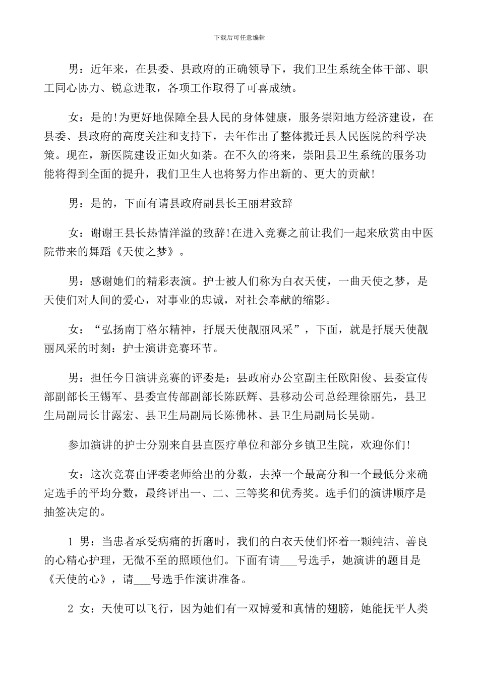 演讲活动主持人台词_第2页