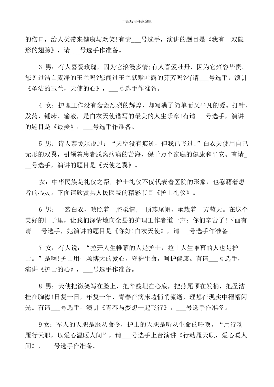 演讲活动主持人台词_第3页