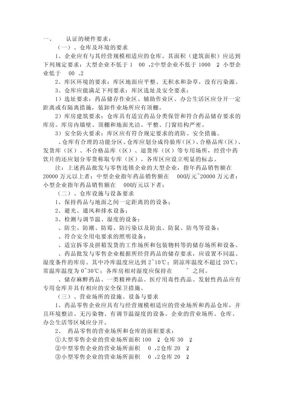 GSP认证的硬件要求_第1页