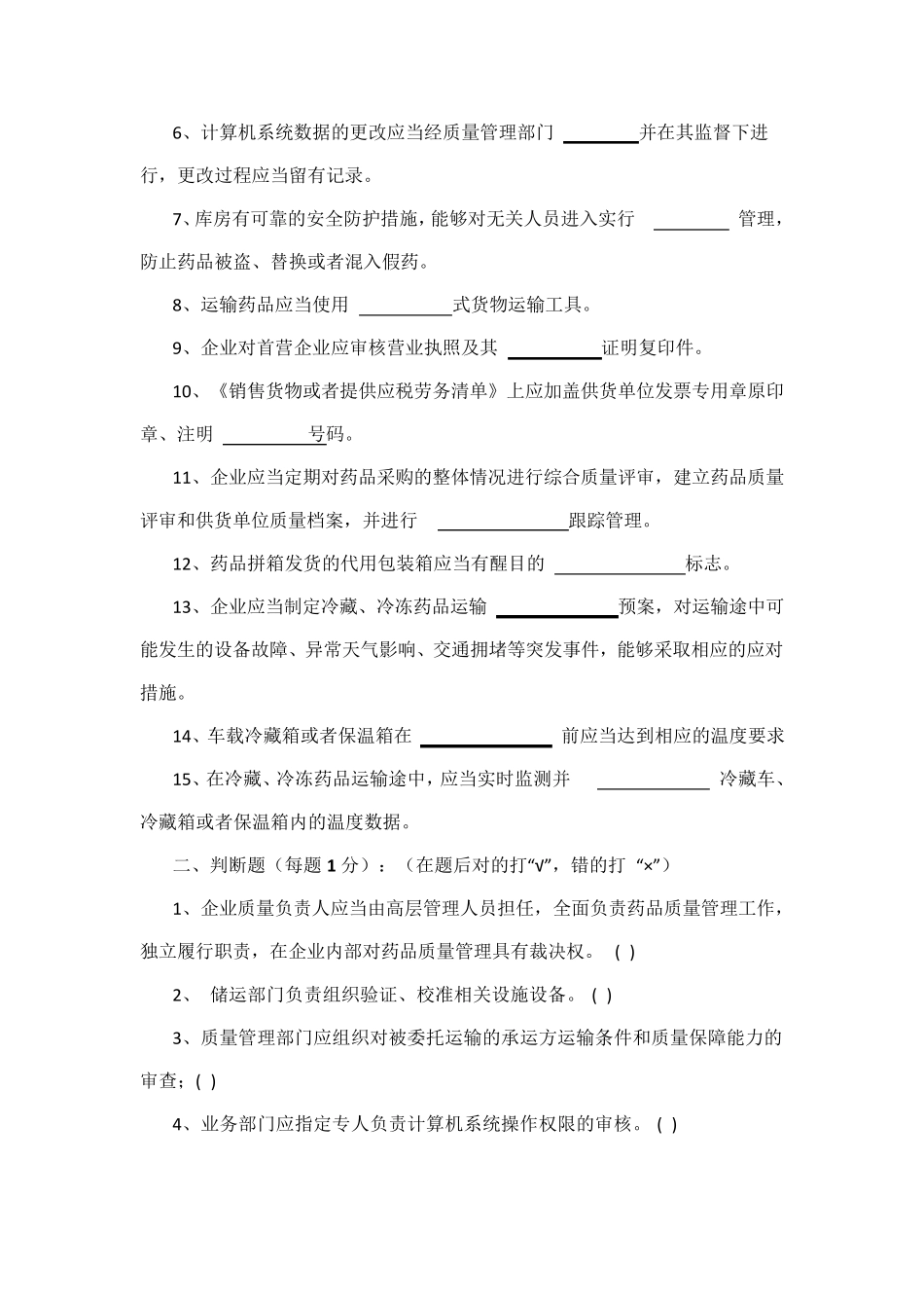 GSP质管员培训考核答案_第2页