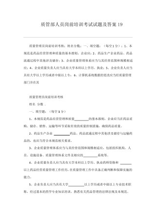 GSP质管员培训考核答案