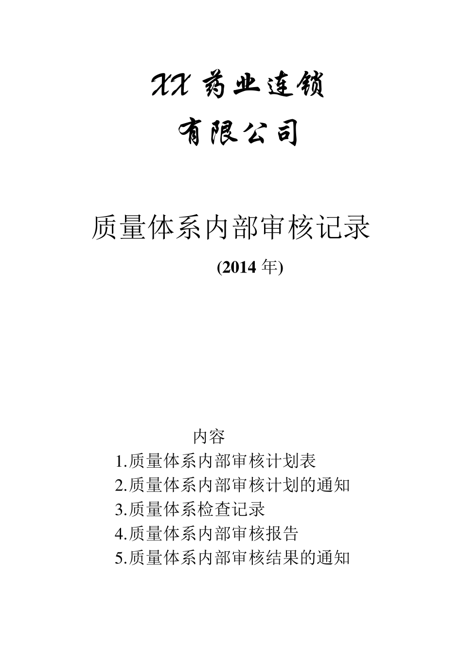 GSP质量体系内审_第1页