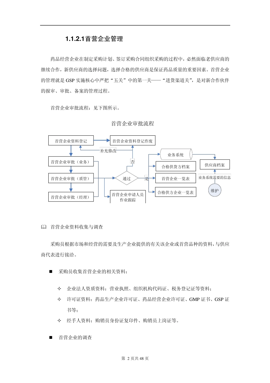 GSP质管部操作手册_第2页