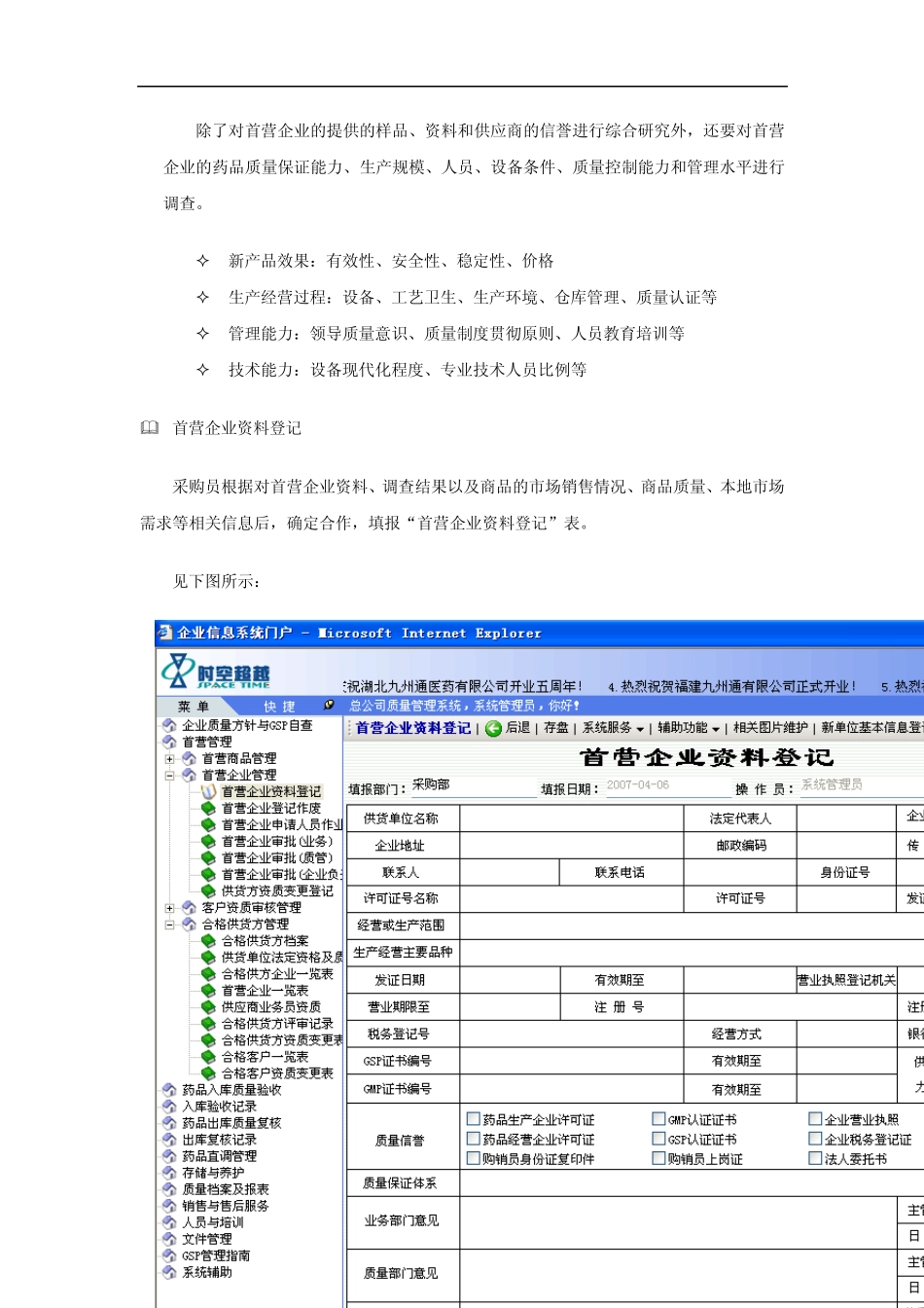 GSP质管部操作手册_第3页